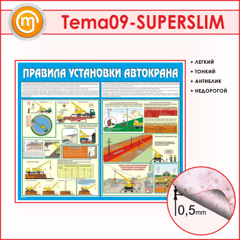     (TM-09-SUPERSLIM)